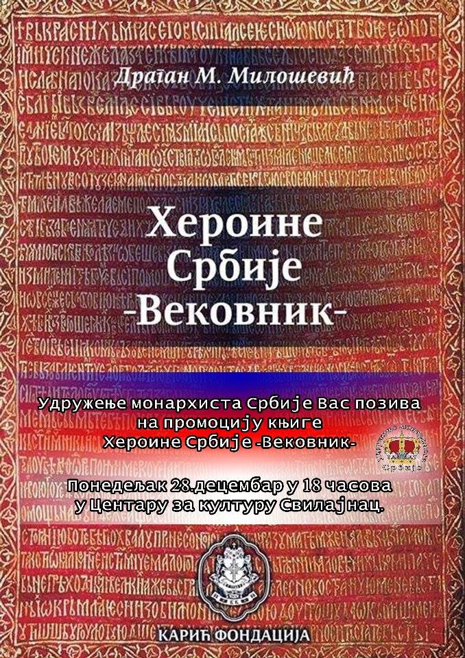 „Хероине Србије-Вековник“ аутора Драгана М.Милошевића