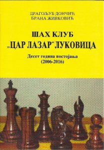 ПРОМОЦИЈА МОНОГРАФИЈЕ ШАХ КЛУБ "ЦАР ЛАЗАР" ДЕСЕТ ГОДИНА ПОСТОЈАЊА