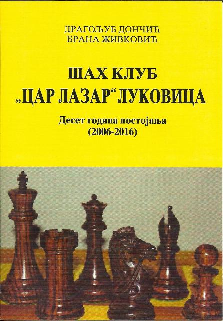 ПРОМОЦИЈА МОНОГРАФИЈЕ ШАХ КЛУБ "ЦАР ЛАЗАР" ДЕСЕТ ГОДИНА ПОСТОЈАЊА